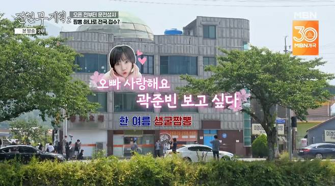 사진=MBN '전현무계획2'