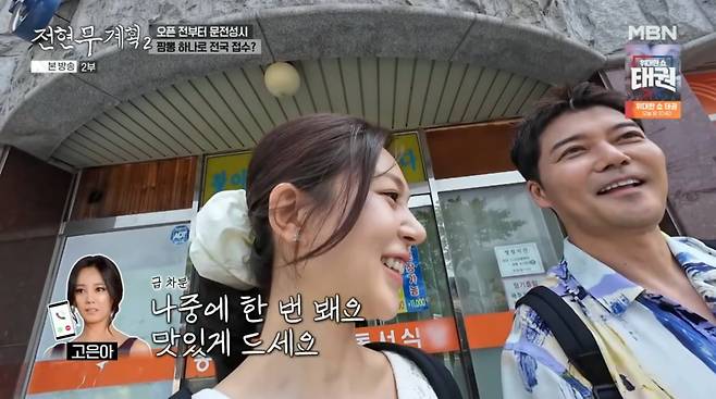 사진=MBN '전현무계획2'