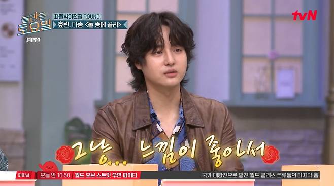 사진=tvN '놀라운 토요일'