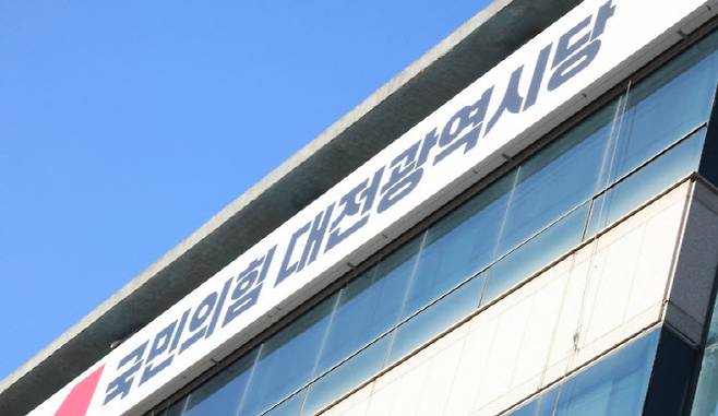 국민의힘 대전시당 현판 (사진=연합뉴스)
