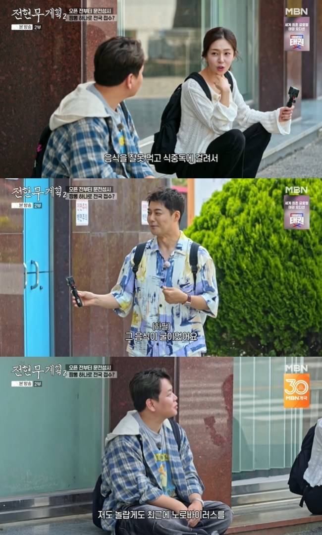사진=MBN·채널S ‘전현무계획2’ 캡처