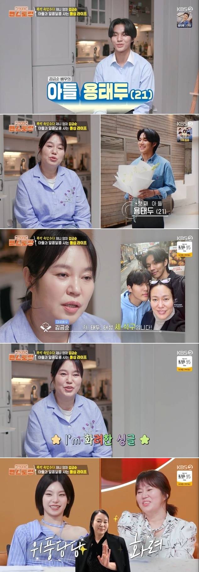 KBS 2TV ‘신상출시 편스토랑’ 방송 캡처