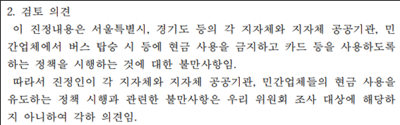 ▲해당 진정 사건 예비조사 결과보고 중 검토의견 내용. ⓒ인권위