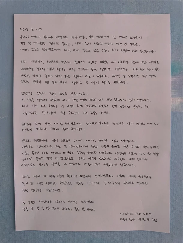 이민우가 손편지로 결혼 소식을 알렸다. 인스타그램 캡처.