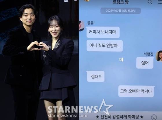 공유, 서현진 /사진=스타뉴스, 공유 SNS