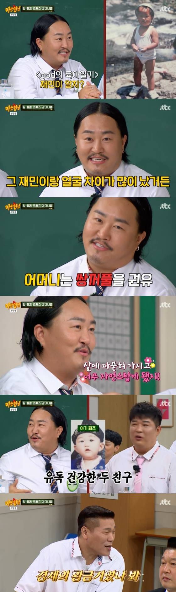 /사진=JTBC 예능 프로그램 '아는 형님' 방송화면