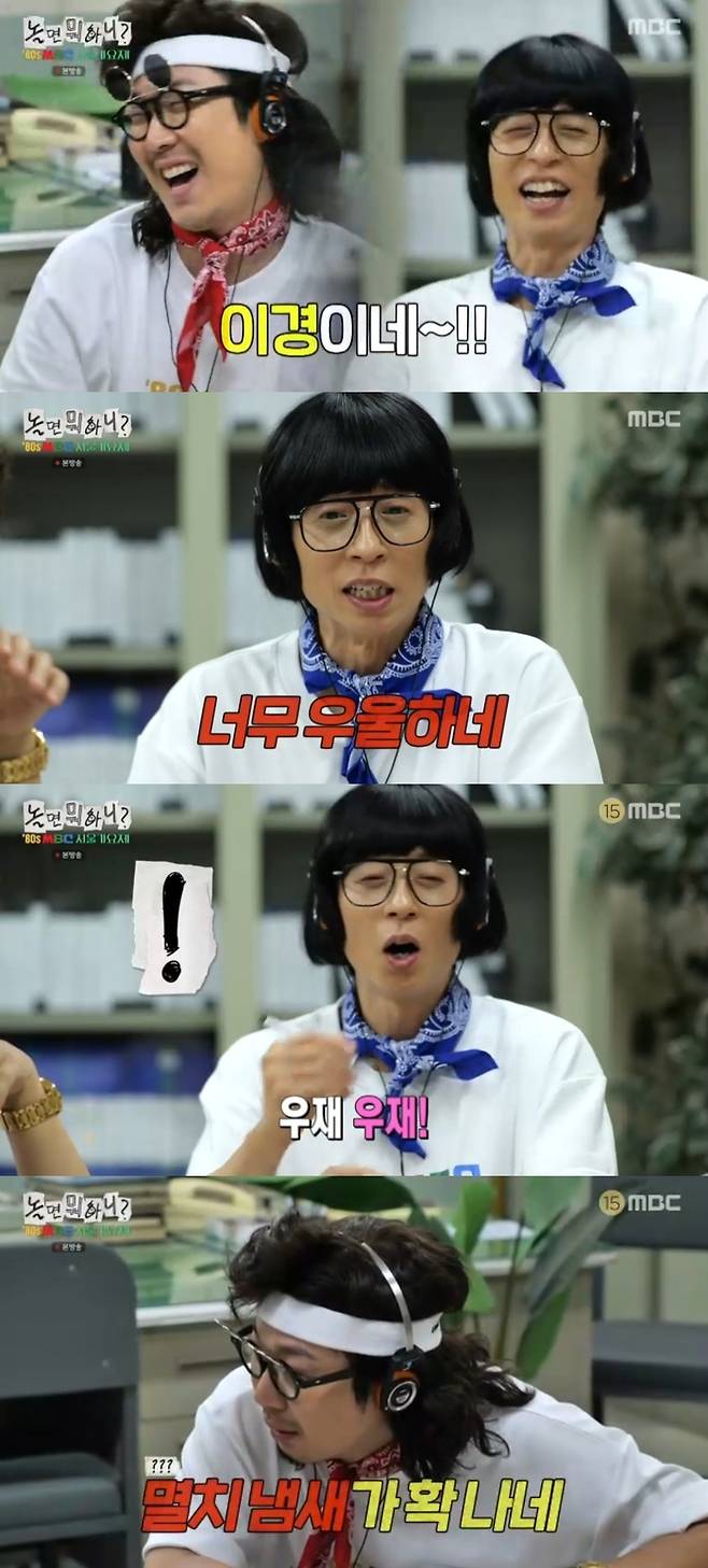 ‘놀면 뭐하니’. 사진 I MBC