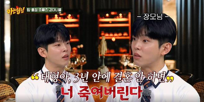 사진 | JTBC ‘아는 형님’ 캡처