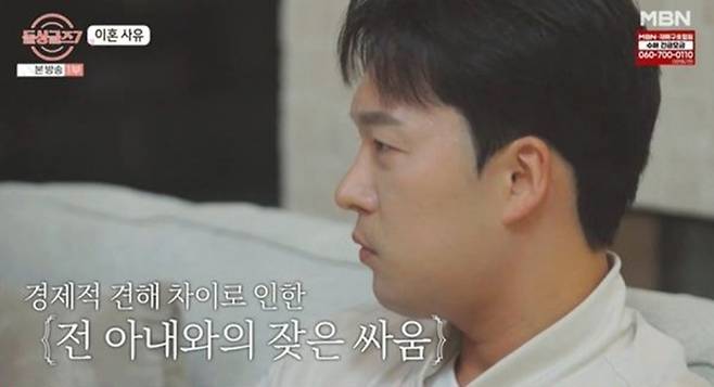 돌싱글즈7, 이혼 사유 공개 (사진: MBN)