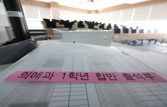 23일 서울 시내 한 의과대학 강의실에 의예과 1학년 출석부가 놓여 있다. 연합뉴스