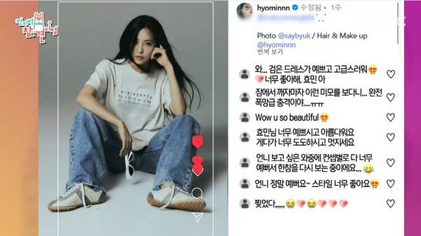 ▲MBC '전지적 참견 시점' 5월31일자(349회) 효민 출연분. 사진출처=MBC 홈페이지.