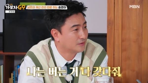 MBN ‘가보자GO 시즌5’ 캡처