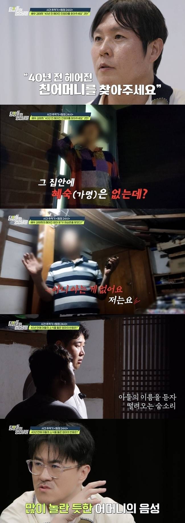 사진=채널A ‘탐정들의 영업비밀’ 제공