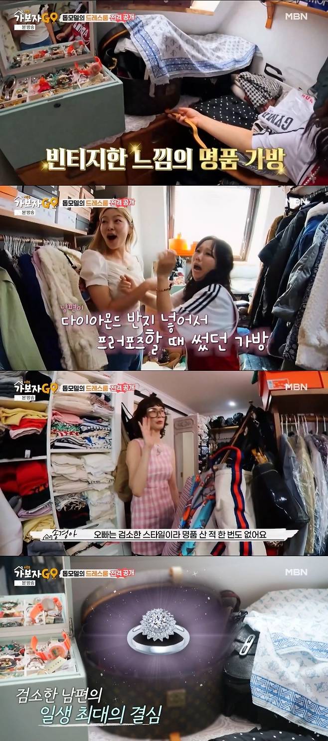 MBN ‘가보자GO 시즌5’ 캡처