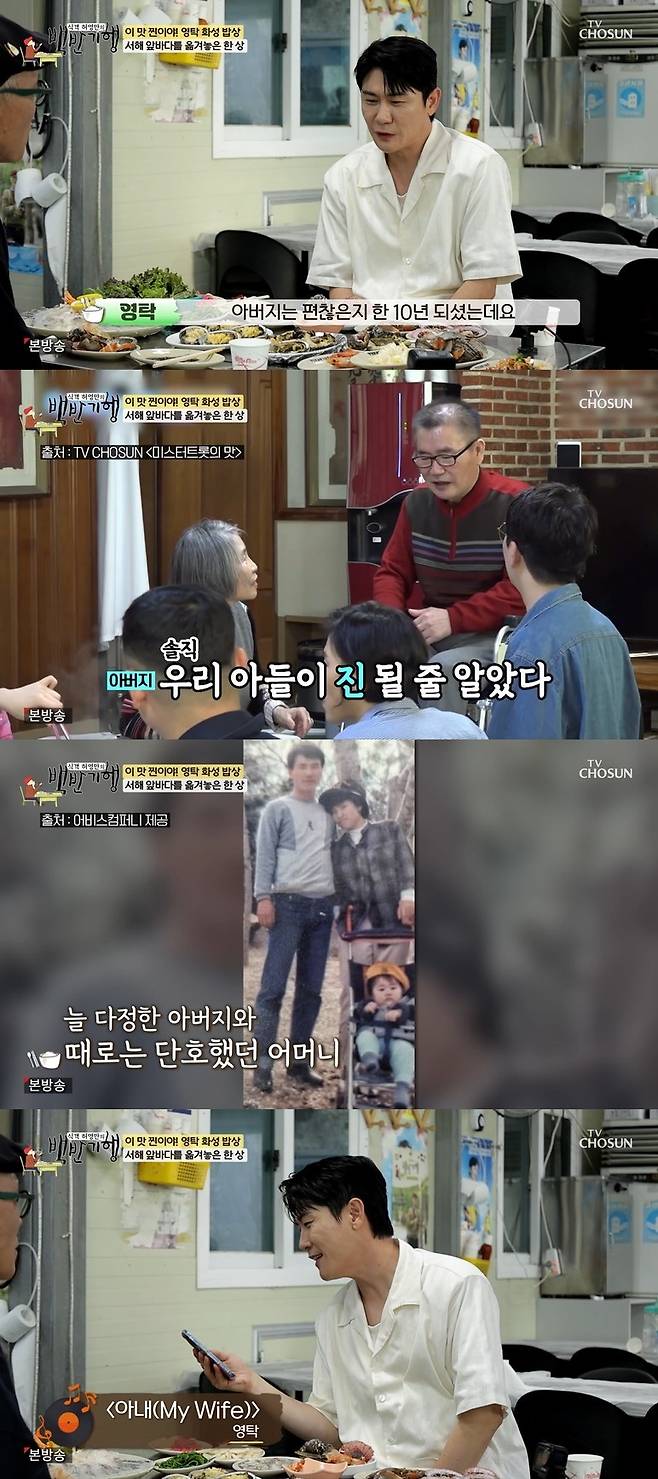 TV조선 ‘식객 허영만의 백반기행’ 캡처