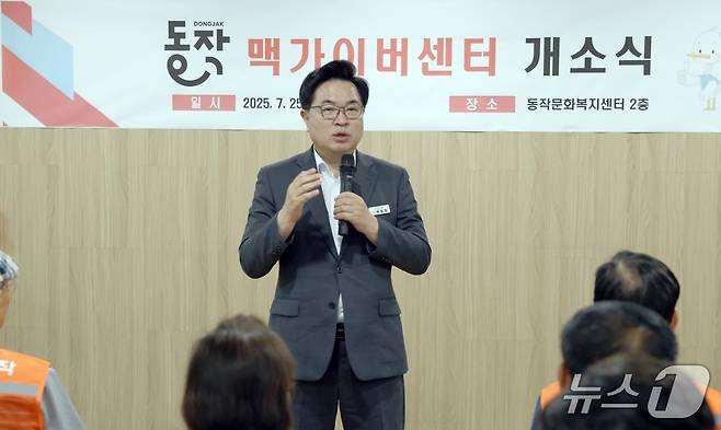 박일하 동작구청장이 지난 25일 열린 '동작 맥가이버센터' 개소식에서 인사말을 하고 있다.(동작구 제공)