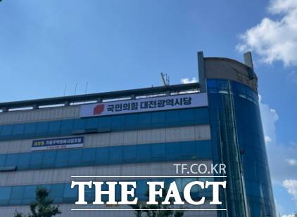 국민의힘 대전시당 당사./더팩트 DB
