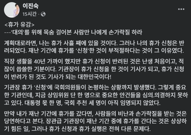 이진숙 위원장이 27일 자신의 페이스북에 올린 글.