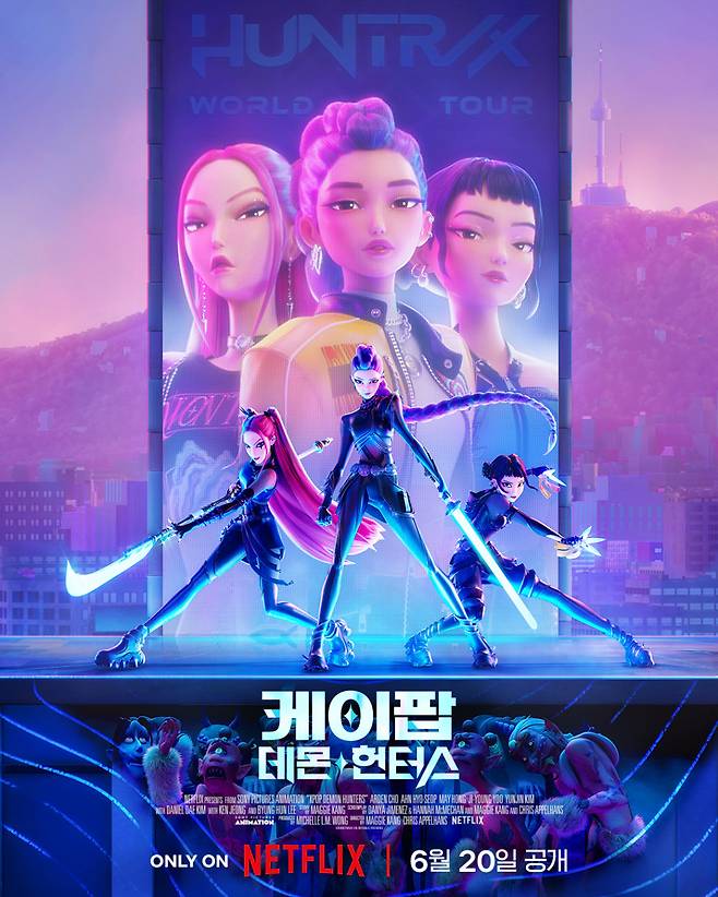 최근 넷플릭스에서 인기를 끌고 있는 케이팝 데몬 헌터스 시리즈. 넷플릭스