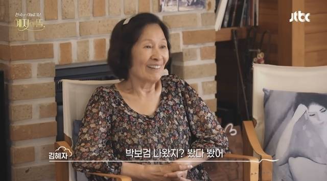 사진= ‘천국보다 아름다운 혜자의 뜰’