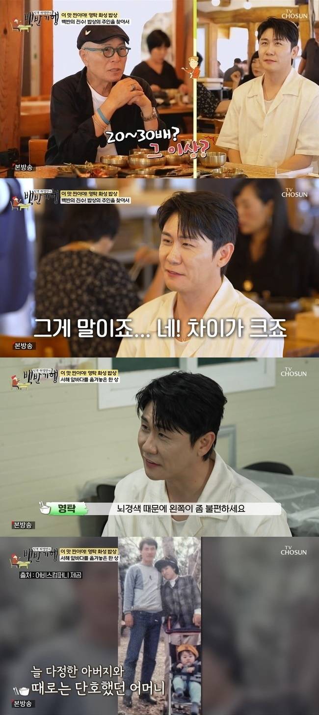 TV조선 ‘식객 허영만의 백반기행’ 캡처