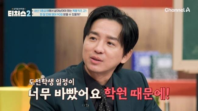 채널A ‘성적을 부탁해: 티처스2’ 캡처