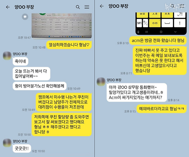 지난해 중순 쿠팡의 하청 배송대리점 '한길로지스틱스'의 대표 황 모 씨와 쿠팡 홍보팀 양 모 부장이 나눈 카카오톡 대화. 황 씨가 입찰 넣은 배송구역이 어딘지 보고하자 양 부장이 "방어 불가 노선(기존 대리점과 계약 해지가 확실한 구역) 확인해볼게"라고 답한다. 또 황 대표가 ACM(배송대리점 계약 담당 쿠팡로지스틱스 직원)과 관련된 어려움을 토로하자 양 부장이 "CLS 강 모 상무와 연락했다"고 말한다.