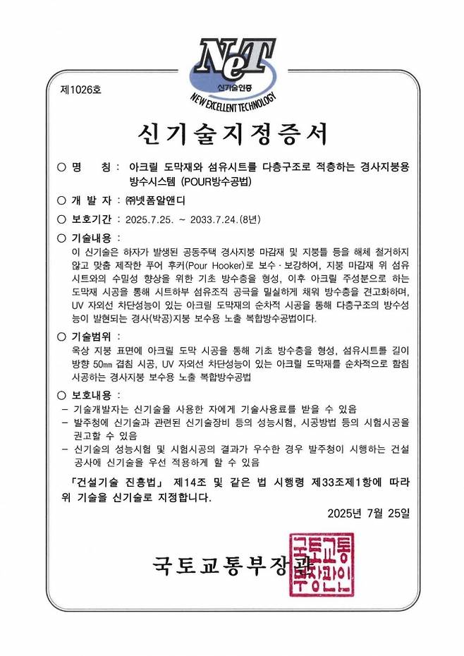 사진=㈜넷폼알앤디 제공