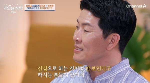 사진=채널A 4인용 식탁 캡처
