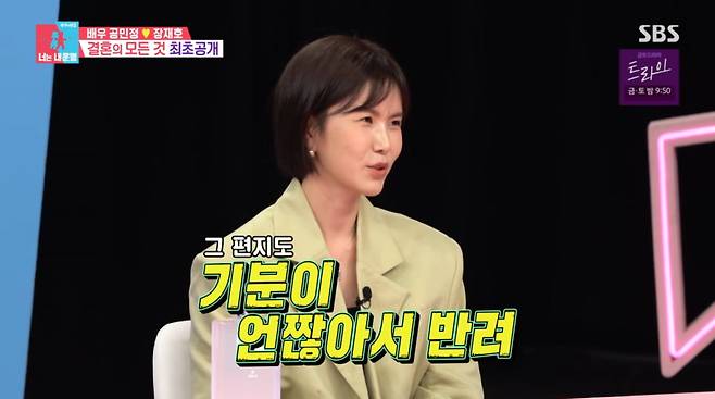 사진=SBS '동상이몽2'