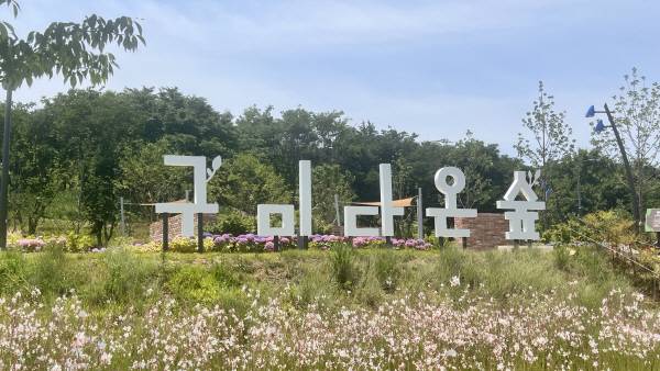 구미다온숲(하늘마당).