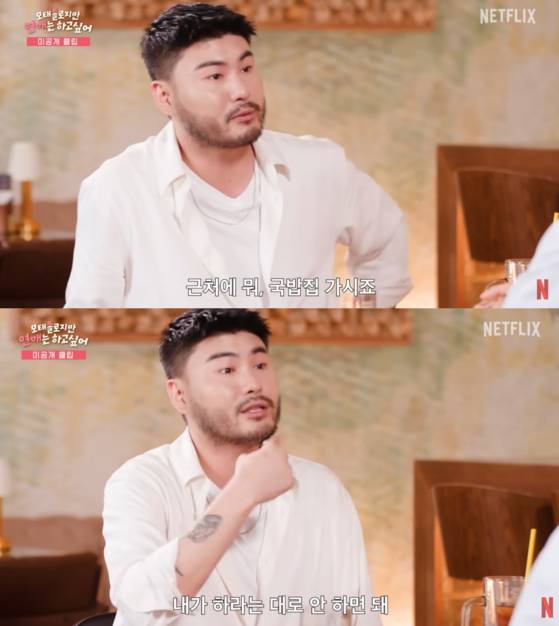 '모태솔로지만 연애는 하고 싶어' 사진=넷플릭스 유튜브 영상 캡처.