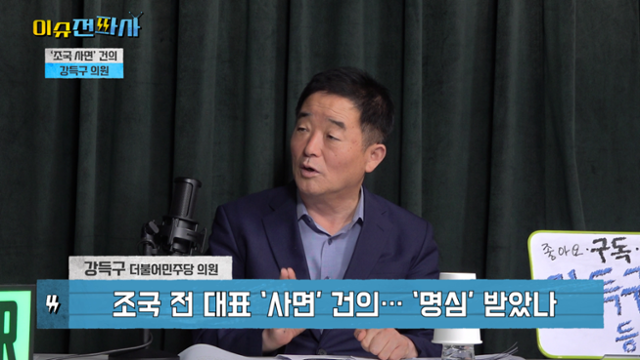'이슈전파사' 7월 29일 방송. 강득구 더불어민주당 의원 출연.
