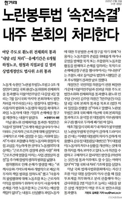 ▲ 한겨레 1면 기사 갈무리.
