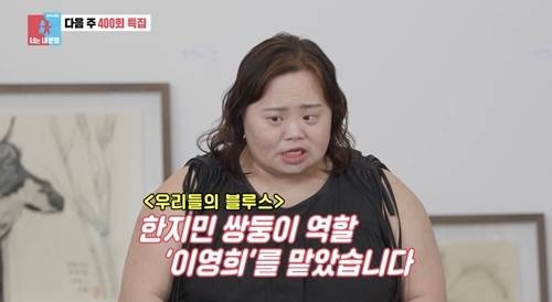 정은혜가 결혼 3달 만에 다시 카메라 앞에 섰다. 사진=동상이몽