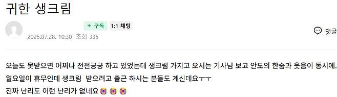 생크림 공급 대란이 이어지자 자영업자 온라인 커뮤니티에는 생크림 구하는 방법, 살 수 있는 곳을 공유하는 게시물을 쉽게 볼 수 있다./사진=자영업자 온라인 커뮤니티 갈무리