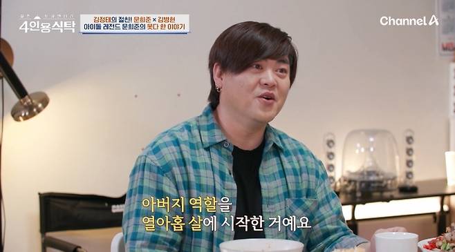 문희준. 사진|채널A ‘4인용 식탁’ 영상 캡처