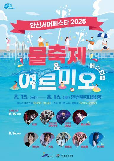 2025 여르미오페스티벌 포스터. 사진=안산문화재단