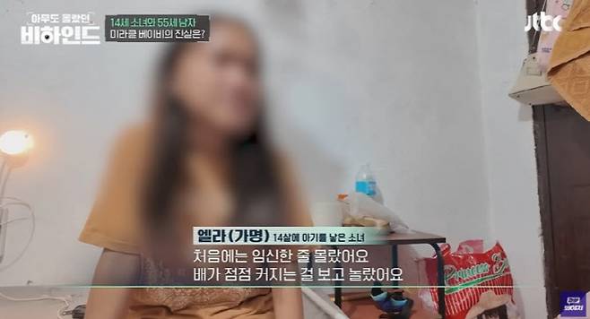 사진=JTBC 캡처