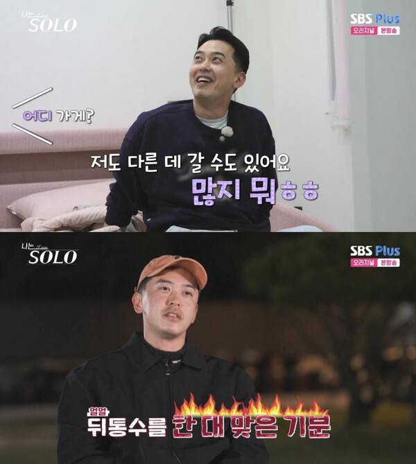 ⓒENA, SBS Plus '나는 솔로'