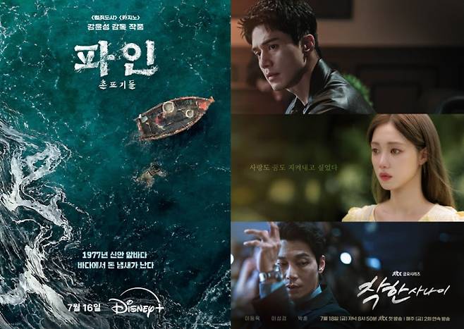 ‘파인: 촌뜨기들’‘착한 사나이’ (제공: SLL)