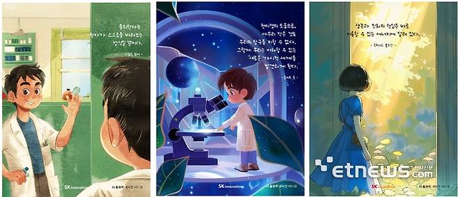 ▲ 신뢰 기반의 '정보 큐레이션형 콘텐츠'로 브랜드 이미지 강화(SK이노베이션)