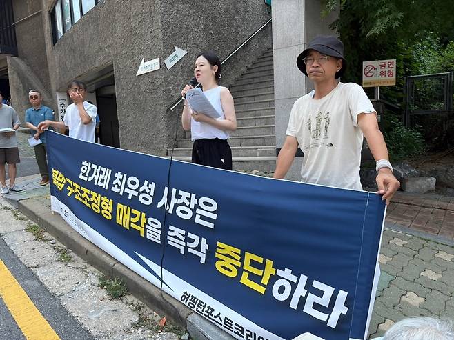 허핑턴포스트코리아 노조가 25일 서울 마포구 한겨레 사옥 앞에서 매각 중단 촉구 기자회견을 열었다. /허프 노조 제공