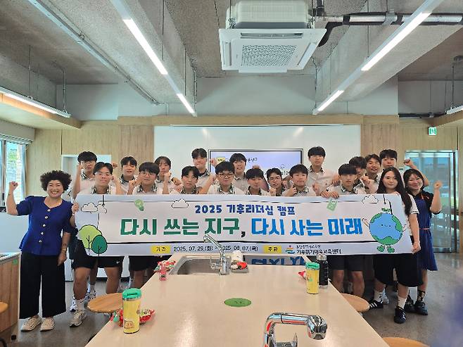 울산광역시교육청 울산기후위기대응교육센터는 7월 29일부터 8월 7일까지 총 3차례에 걸쳐 '2025 기후 지도력 캠프'를 연다. 울산시교육청 제공
