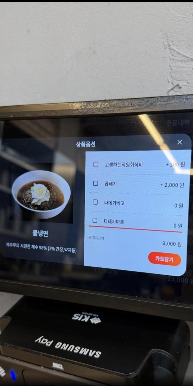 서울의 한 냉면집 키오스크에 적힌 ‘고생하는 직원 회식비’ 항목. 온라인 커뮤니티 갈무리