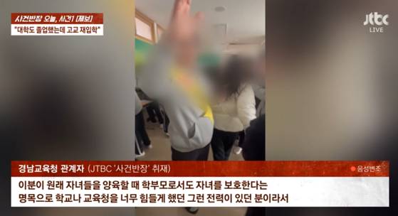 〈사진=JTBC '사건반장'〉