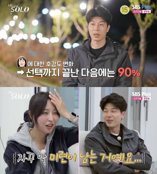 ⓒENA, SBS Plus '나는 솔로'