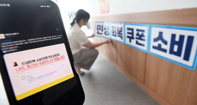 ▲ 민생회복 소비쿠폰 지급 관련 관련 피싱·스미싱 피해가 잇따르고 있어 주의가 요구된다. 사진은 30일 휴대전화에 띄워진 경찰청 사기방지 안내게시물. 방도겸 기자