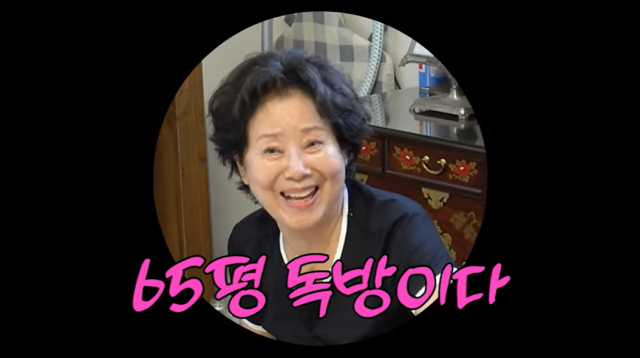 배우 선우용여/유튜브 채널 '순풍 선우용여'