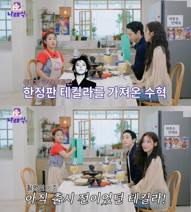 사진=‘나래식’ 채널 영상 캡처